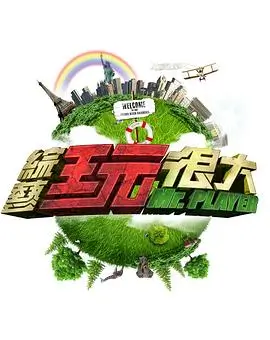 明星大侦探 综艺 第9季 何忱